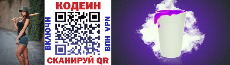 Кодеин Purple Drank  сколько стоит  Вилючинск 